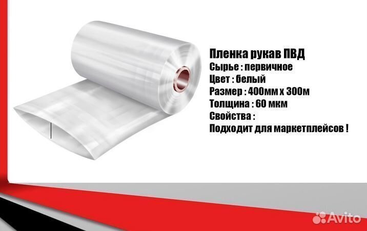 Пленка пвд рукав - белый 40х300х60мкм