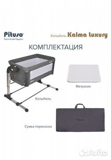 Колыбель приставная Pituso Kalma Luxury Grey