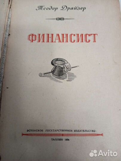 Книга 1954г