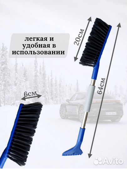Щетка для снега автомобильная
