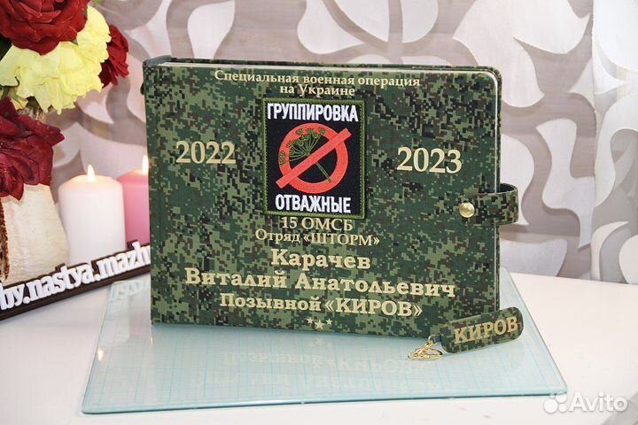 Военный именной альбом сво. Дембельский