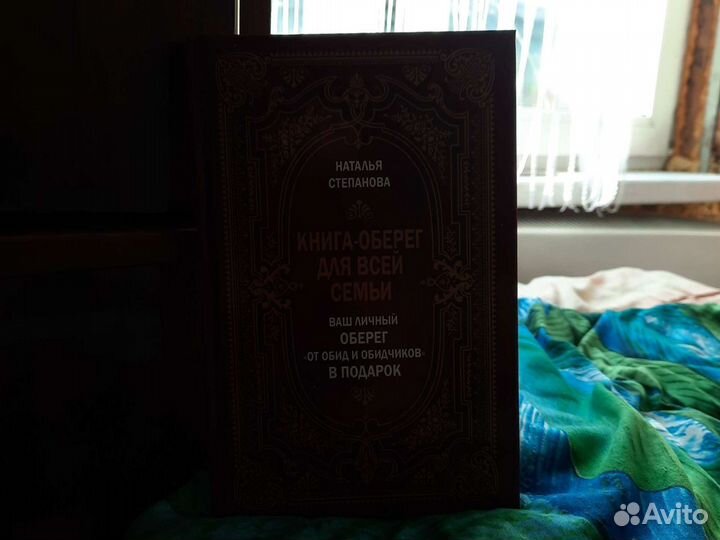 Книга оберег