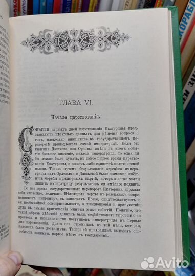 Брикнер А. Г. История Екатерины Второй 2 тома