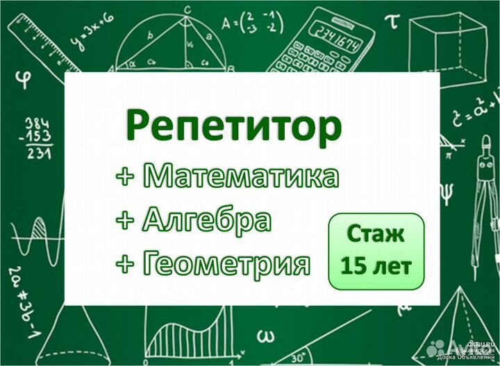 Репетитор по математике 5-11 классы огэ/егэ