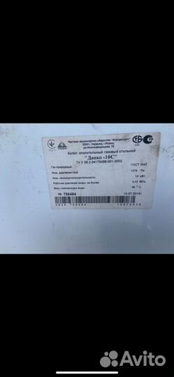 Газовый котел