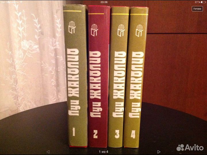 Луи Жаколио