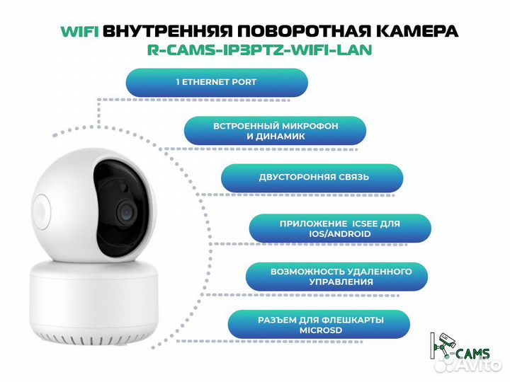 Видеонаблюдение R-cams-ip3ptz Wifi внутренняя пово