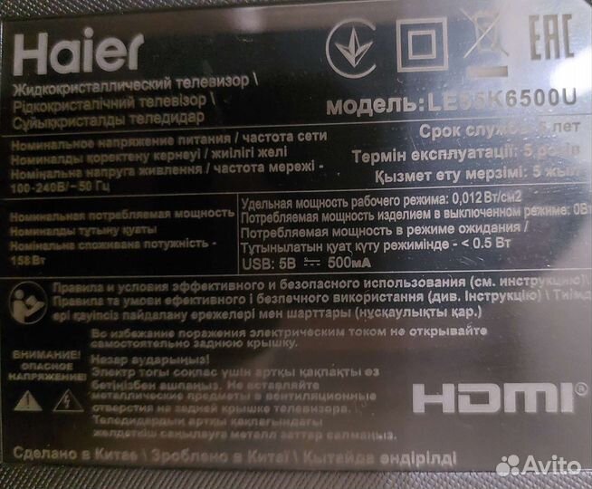 Запчасти от TV Haier LE556500U