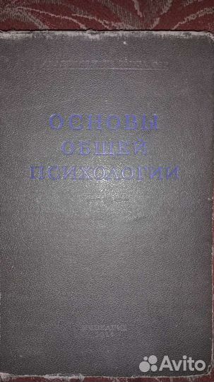 Основы общей психологии Рубинштейн