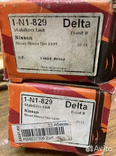 Стойки стабилизатора (линки) Nissan Tino