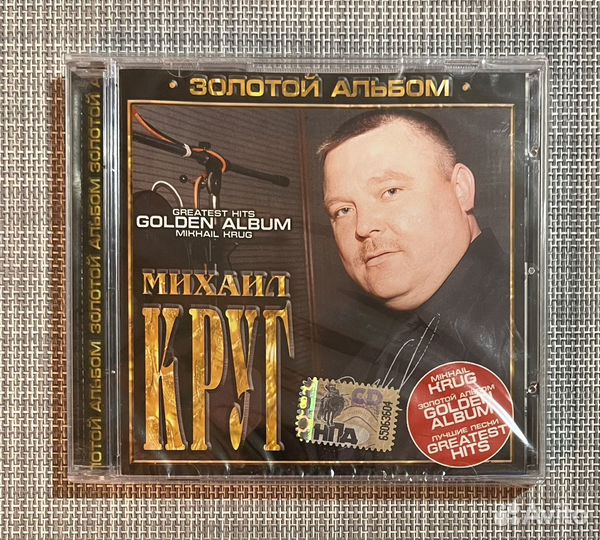 Михаил Круг - Золотой Альбом CD Rus