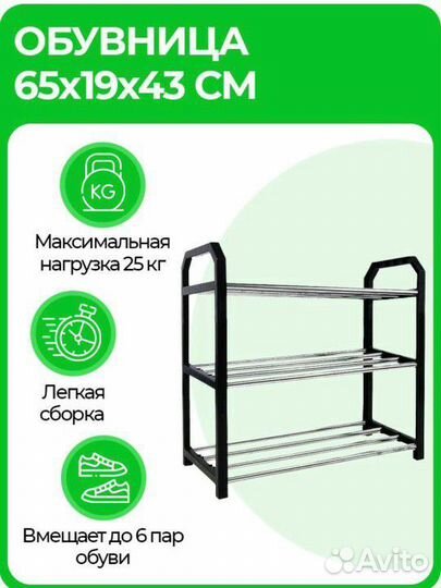 Обувница (новая)