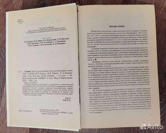 Сканави сборник задач по математике