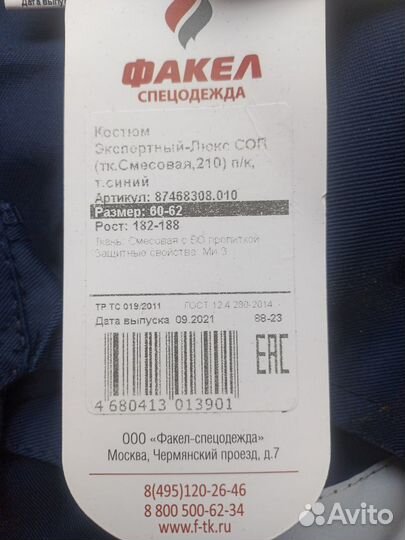 Костюм мужской рабочий летний спецодежда