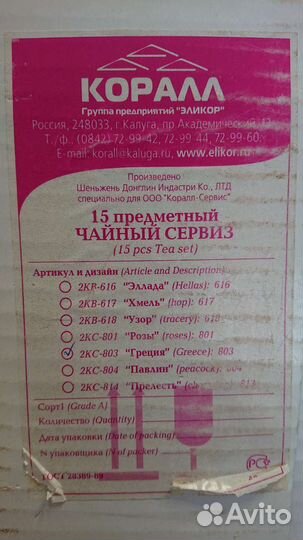 Сервиз чайный