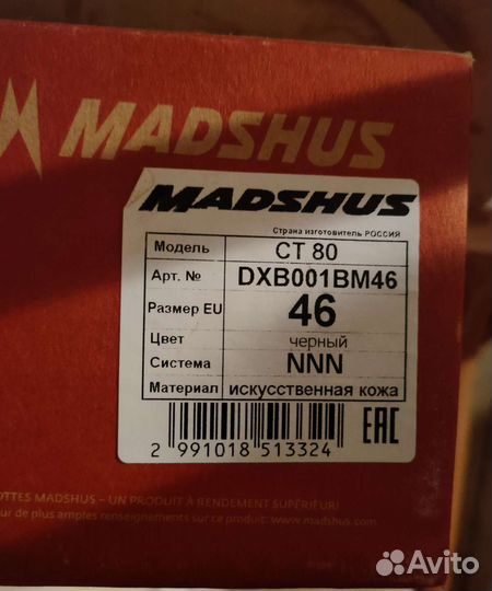 Лыжные ботинки madshus 46