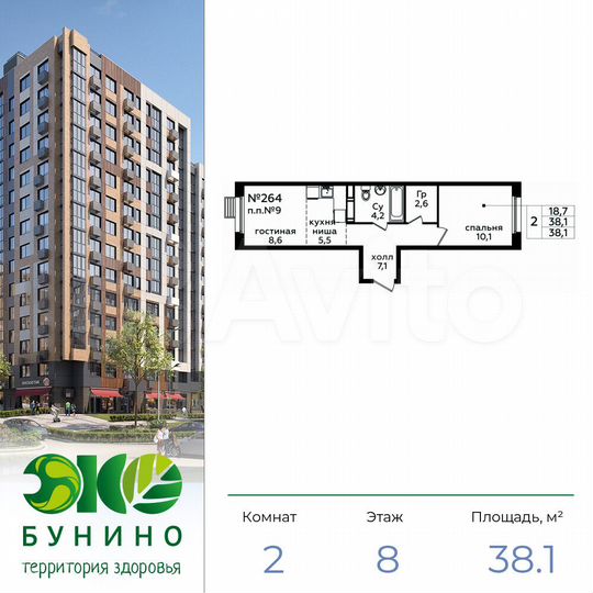 2-к. квартира, 38,1 м², 8/14 эт.