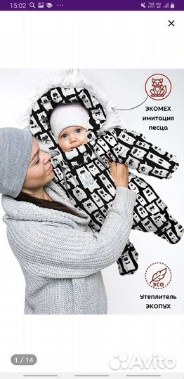 Комбинезон - конверт,зима - весна