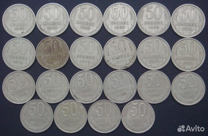 Погодовка 50 коп. СССР 1964-91 г.г. (Набор 22 шт.)