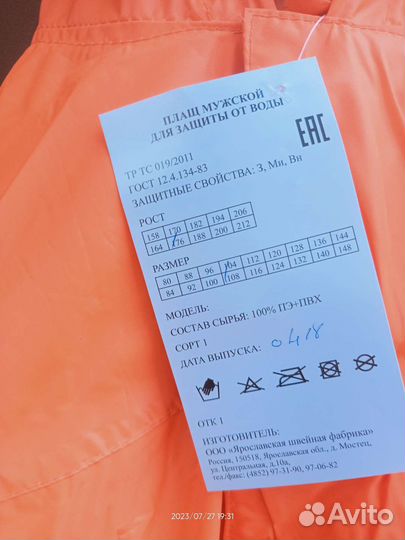 Плащ дождевик