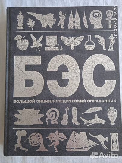 Большая Советская Энциклопедия 51 том и др