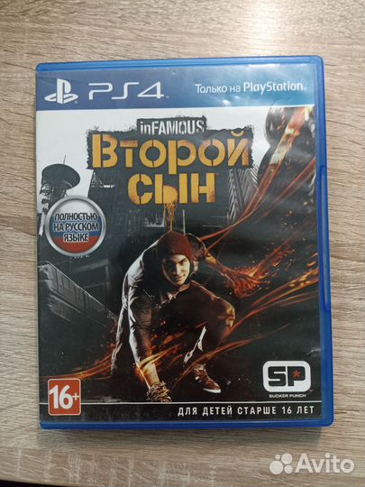 Второй сын ps4