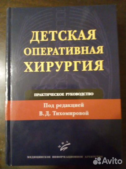 Оперативная хирургия детского возраста