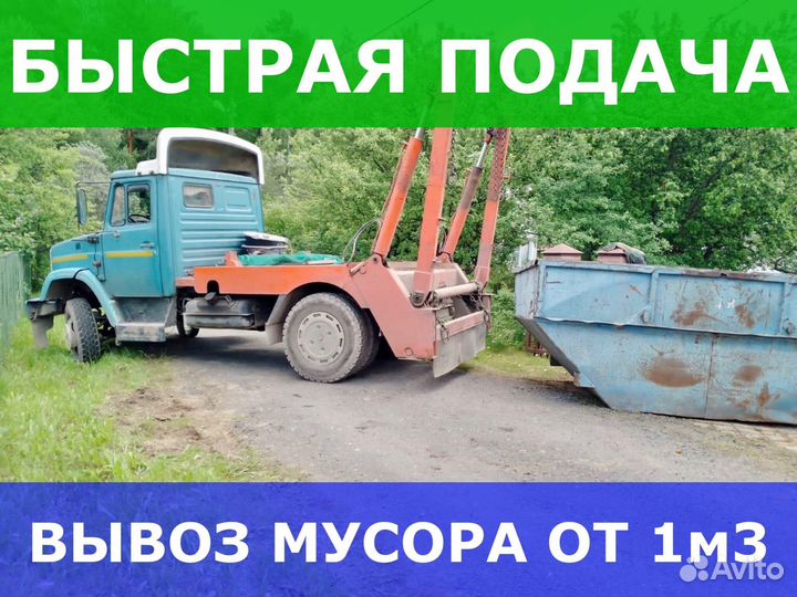 Вывоз мусора