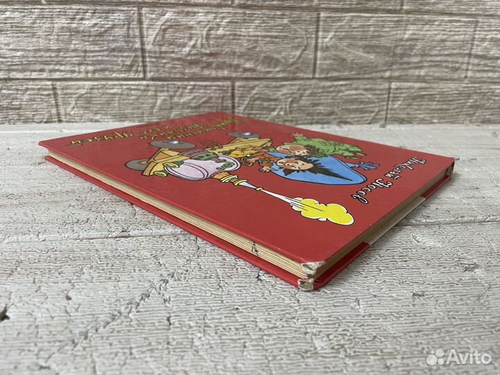 Н. Носов. Приключения Незнайки и его друзей. 1997