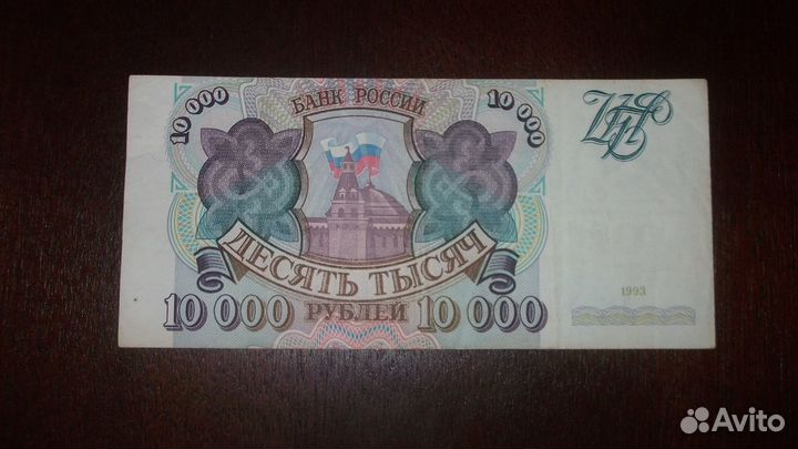 Банкноты России 1992-1993 гг