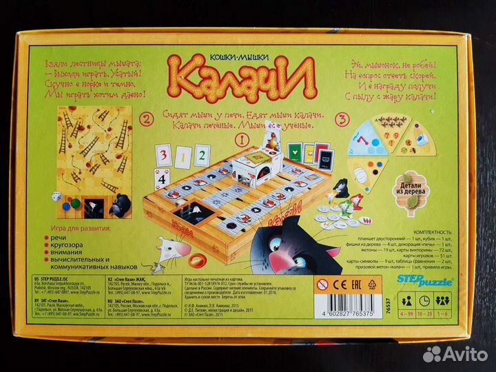 Настольная игра Калачи, 4+