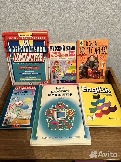 Книги школьные бу