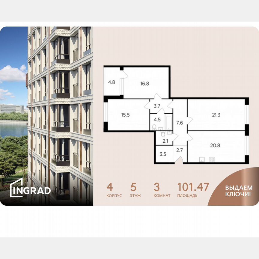 3-к. квартира, 101,5 м², 5/12 эт.