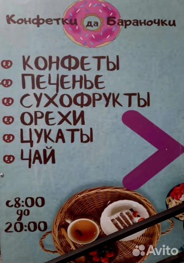 Кондитерский отдел