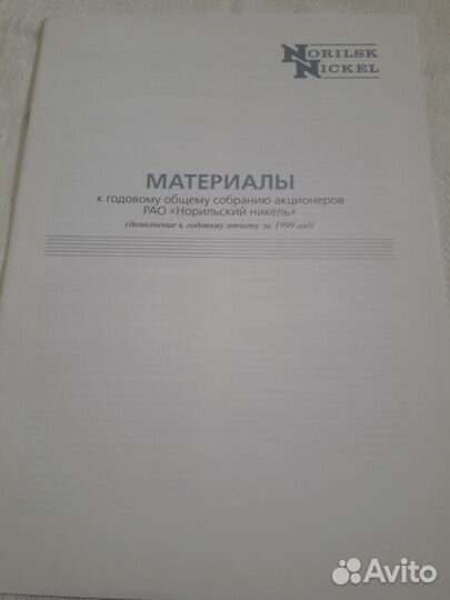 Годовой отчёт и материалы 