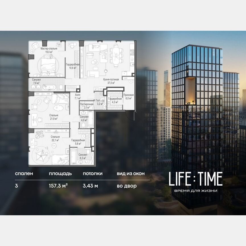 3-к. квартира, 157,3 м², 21/23 эт.