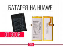 Аккумуляторная батарея Huawei. На все модели