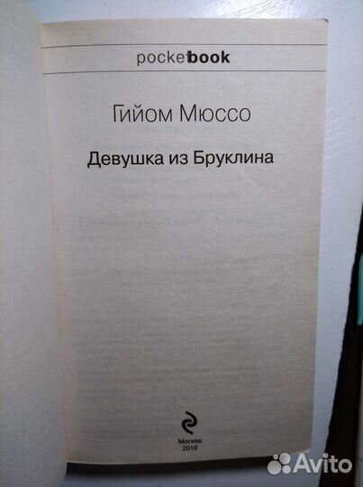 Книга Гийом Мюссо 