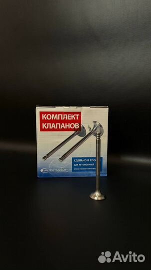Комплект клапанов ваз