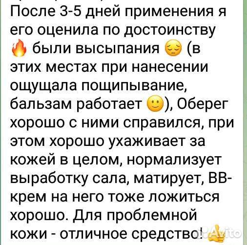 Бальзам Оберег