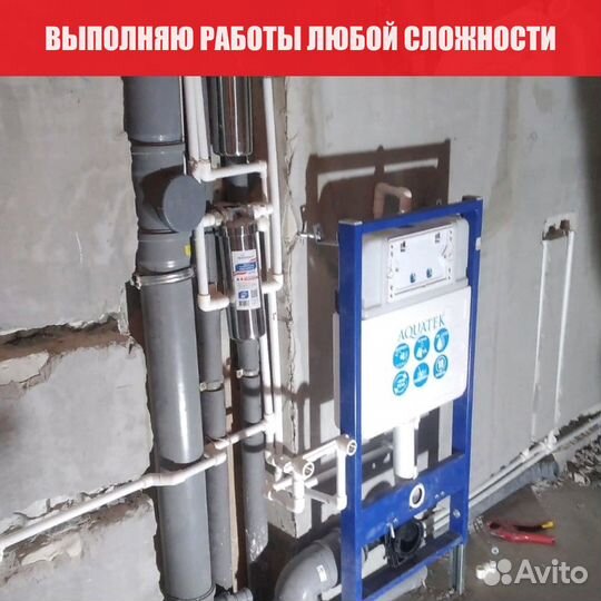 Аварийный сантехник /любые сантехнические работы