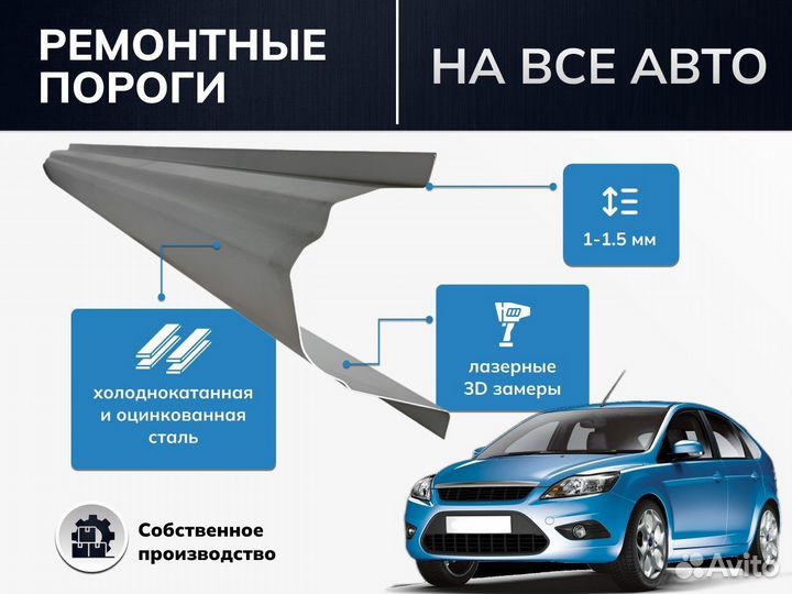 Ремонтный порог для Kia Magentis 1
