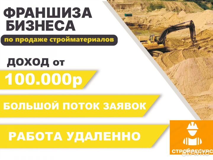 Франшиза готового бизнеса по продаже строительных