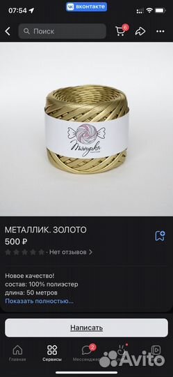 Пряжа Метталик