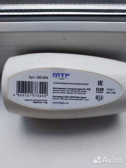 Лампа ксенон d2r