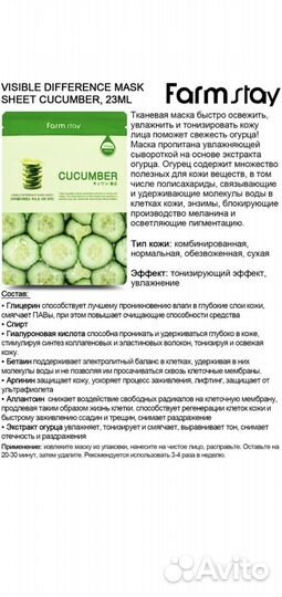 Farmstay маска для лица с огурцом mask sheet