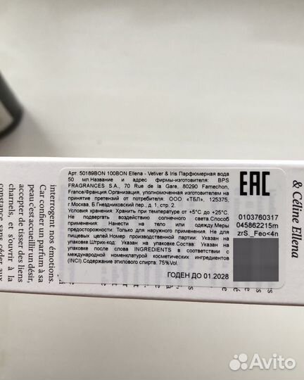 Парфюм 100bon vetiver&iris