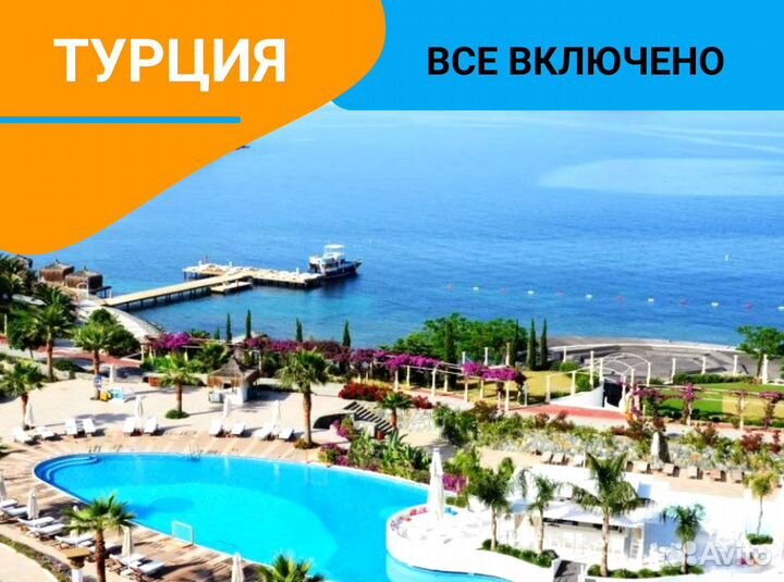 Путевка в Турцию 7нч