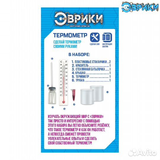 Эврики Набор для опытов 