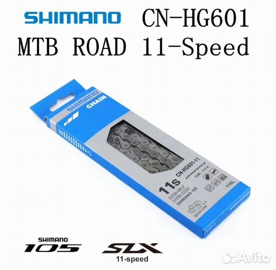Цепь shimano CN-HG601